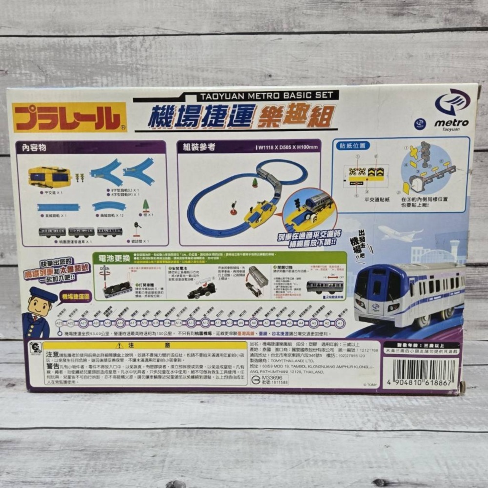 《HT》TAKARA TOMY 多美 Plarail 鐵道王國火車 機場捷運樂趣組 618867-細節圖2