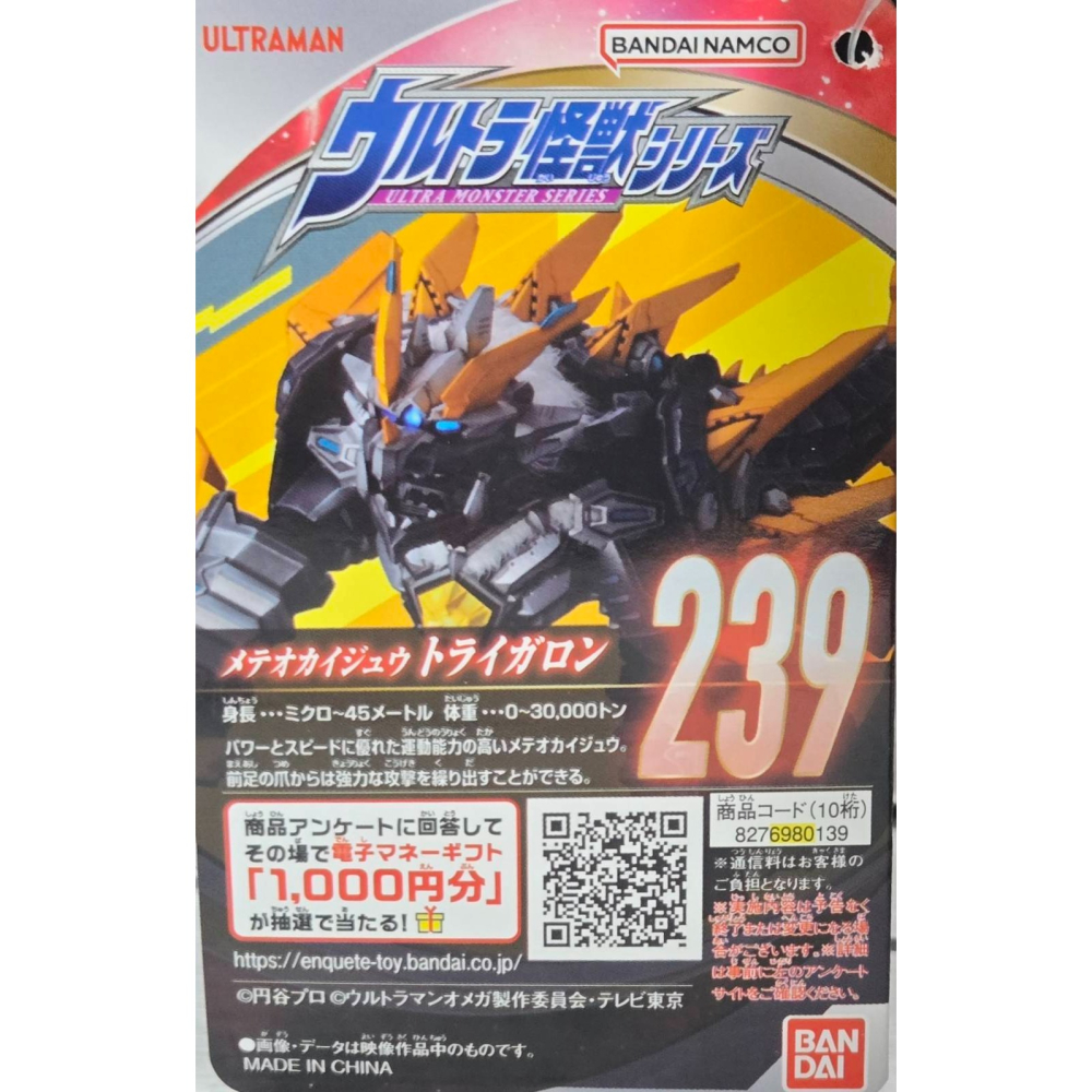 《HT》BANDAI 超人力霸王 怪獸 軟膠 NO.239 特萊加隆 801396-細節圖5