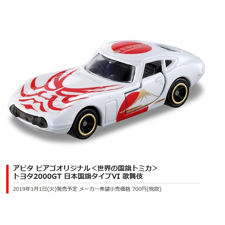 《HT》TOMICA 多美小汽車 特殊系列 APITA限定 2000GT 世界國旗車 日本 VI 歌舞伎 614012-細節圖2