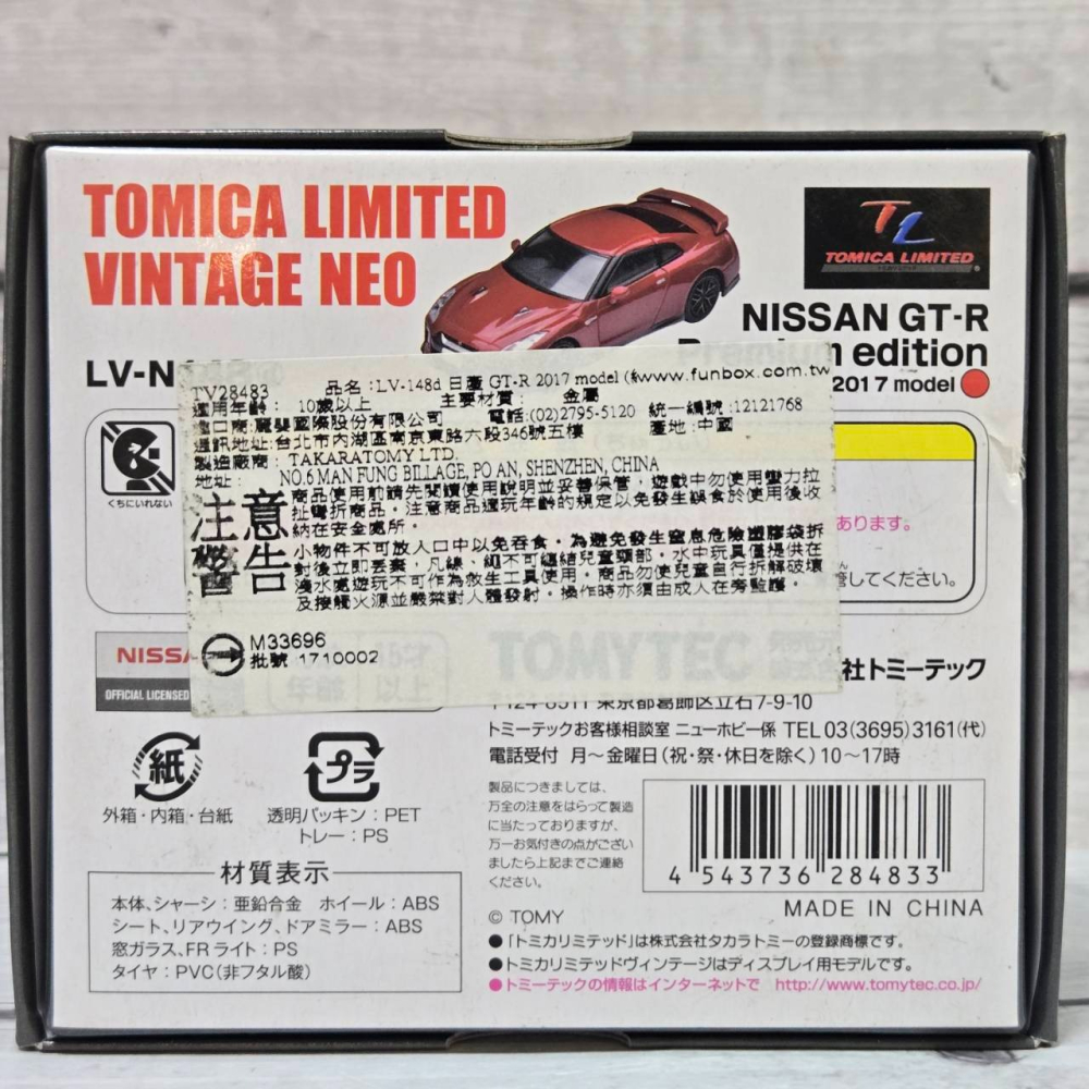 《HT》TOMICA TOMYTEC LV-N148d 日産 GT-R 2017版 紅色 284833-細節圖7