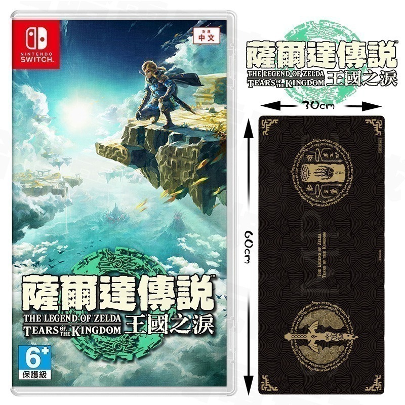 🌜哈哈🌛NS SWITCH 全新現貨✨薩爾達傳說 王國之淚✨薩爾達2 特點 豪華版 鑰匙包 桌墊 曠野之息-細節圖2