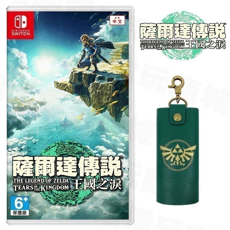 🌜哈哈🌛NS SWITCH 全新現貨✨薩爾達傳說 王國之淚✨薩爾達2 特點 豪華版 鑰匙包 桌墊 曠野之息-細節圖3