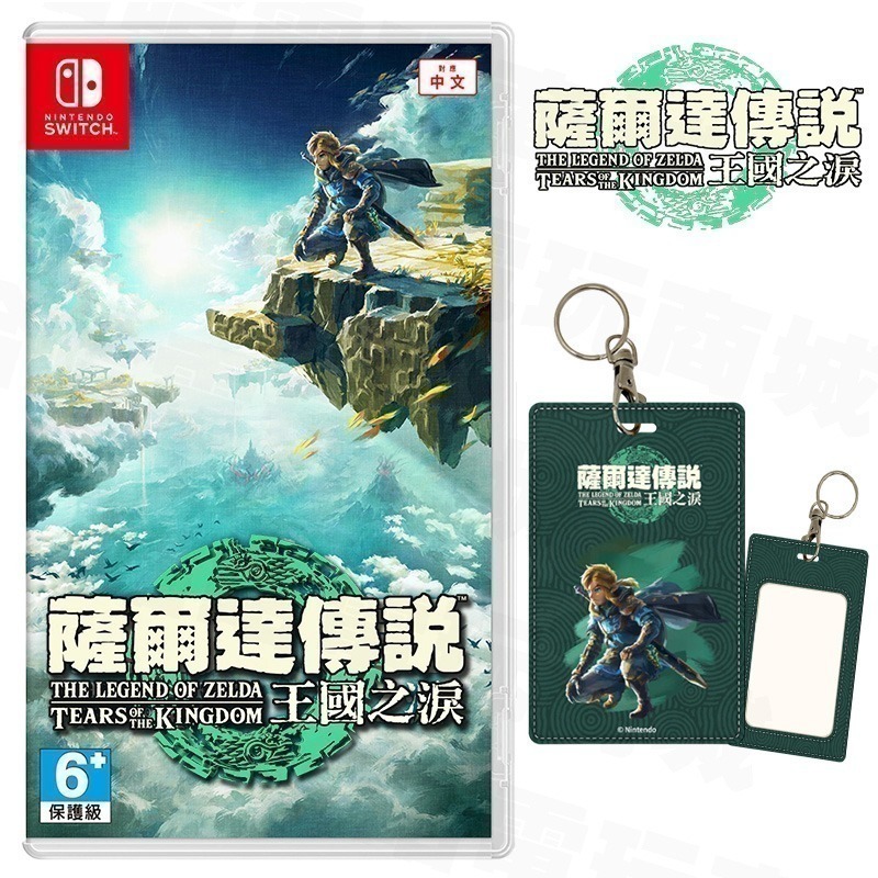 🌜哈哈🌛NS SWITCH 全新現貨✨薩爾達傳說 王國之淚✨薩爾達2 特點 豪華版 鑰匙包 桌墊 曠野之息-細節圖4