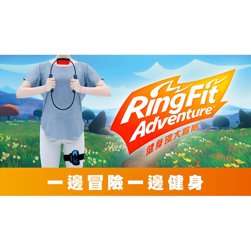 🌜哈哈🌛 NS SWITCH 健身環大冒險 繁體中文版 遊戲片 全新現貨 全新 二手-細節圖4