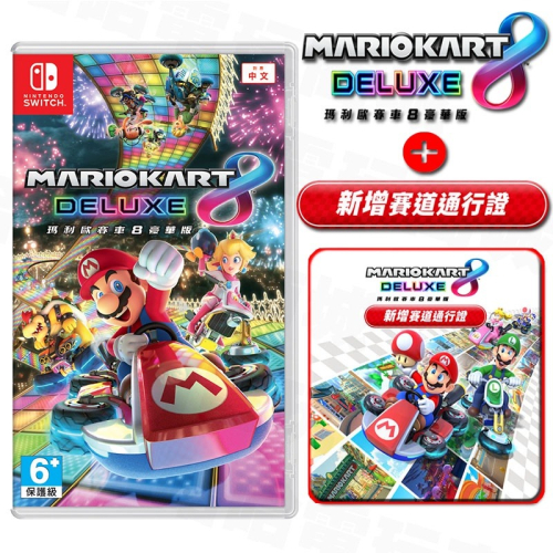 🌜哈哈🌛NS SWITCH 瑪利歐賽車8 豪華版 繁體中文版 Mario Kart 8 遊戲片 新增賽道通行證 賽車8