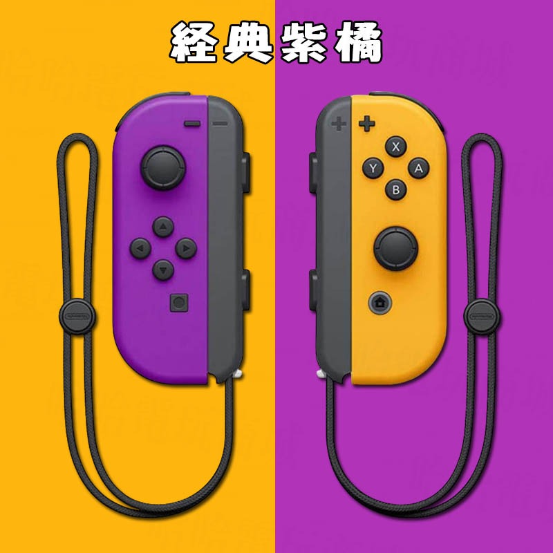 ⭐哈哈⭐SWITCH OLED JOYCON 左右手把✨副廠手把 王國之淚 體感 控制器 淡雅紫綠 joy con 動森-細節圖3