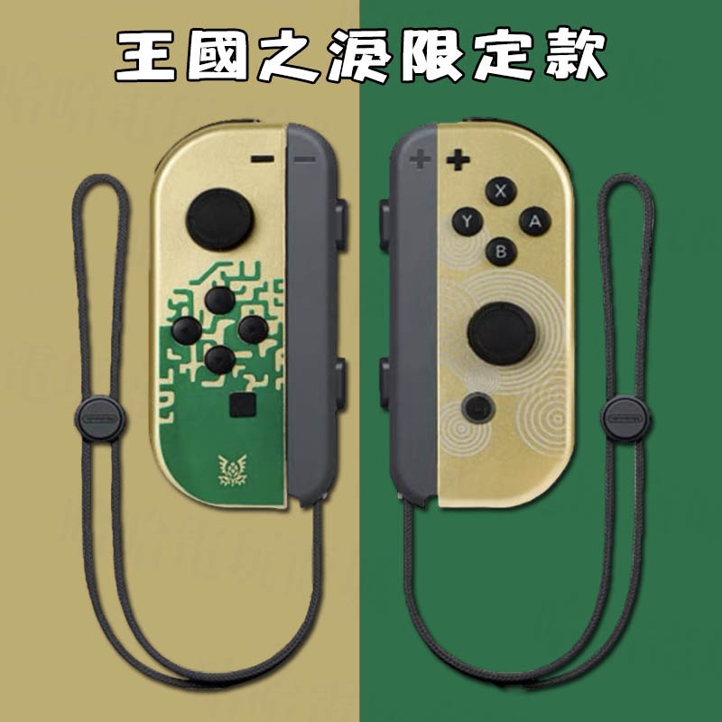 ⭐哈哈⭐SWITCH OLED JOYCON 左右手把✨副廠手把 王國之淚 體感 控制器 淡雅紫綠 joy con 動森-細節圖6