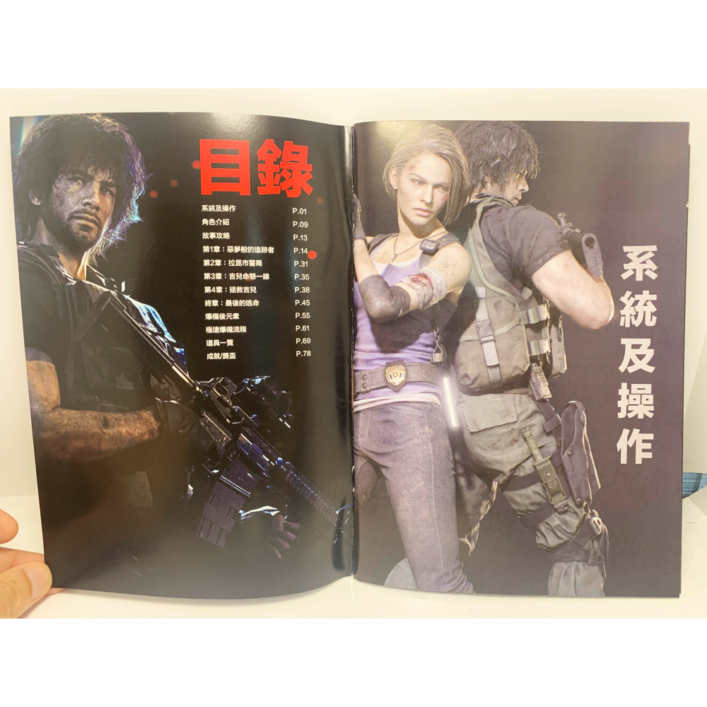 🌜哈哈🌛全新現貨✨惡靈古堡3 RE3 攻略本 送地圖✨RESIDENT EVIL 3 繁體中文版 實體攻略本 送 地圖冊-細節圖2