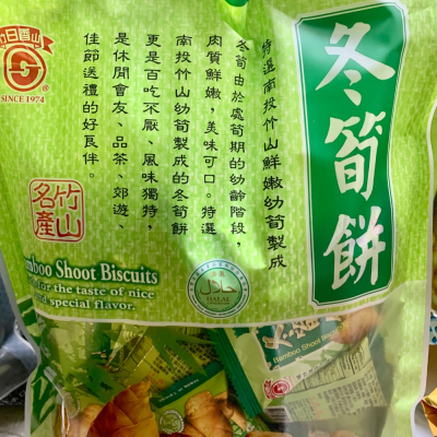 竹山日香-原味冬筍餅 300g