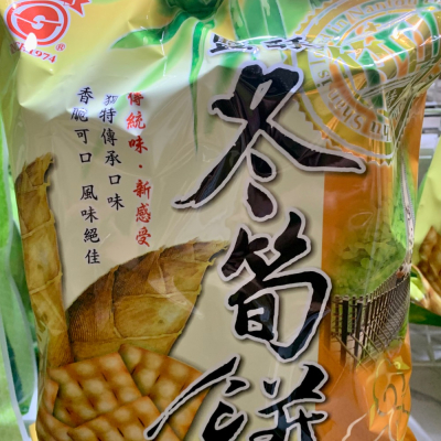 竹山日香-椒鹽冬筍餅