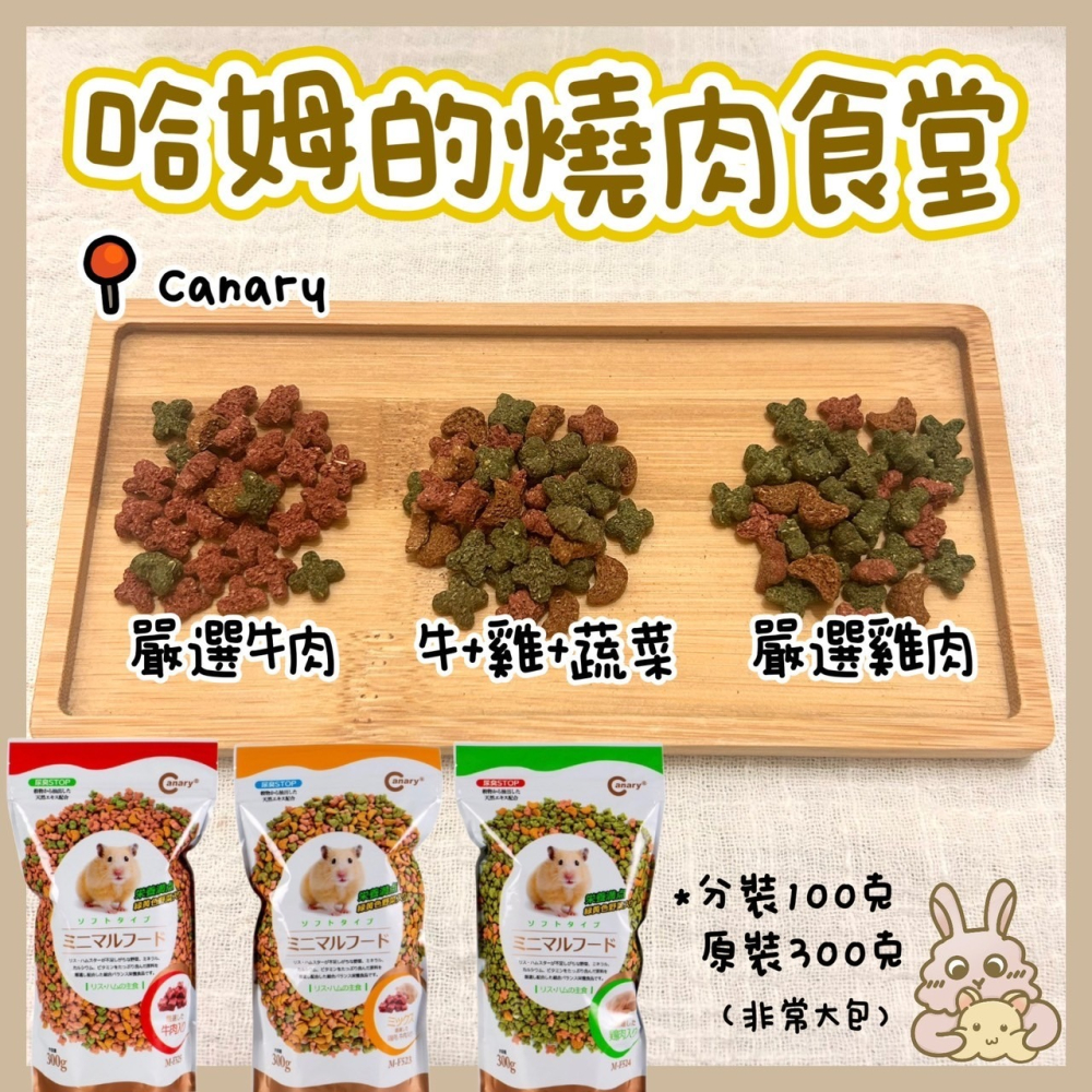 鼠星星 丨 新品上架 哈姆的燒肉食堂 倉鼠主食 倉鼠主糧 增胖 牛肉 雞肉 蔬菜 黃金鼠 三線鼠-細節圖2