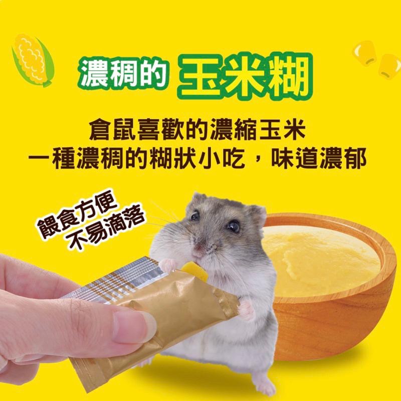 鼠兔星球 丨 小動物玉米泥 水果泥 分裝零食 兔子 倉鼠 天竺鼠 龍貓 八齒鼠-細節圖2