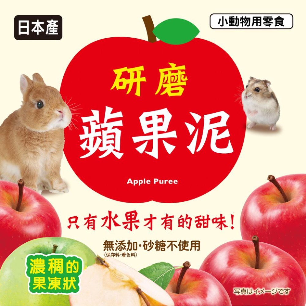 鼠兔星球 丨 新品上架 GEX 蘋果泥 倉鼠零食 水果 果泥 兔子零食 天竺鼠 三線鼠 黃金鼠-細節圖2