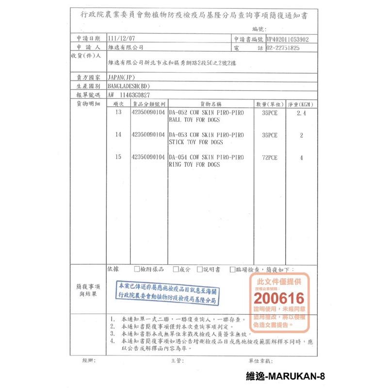 鼠兔星球 丨 馬卡Marukan 小動物美味健康條 乳酸菌 維他命C 毛球護理 分裝零食 倉鼠 兔子-細節圖3