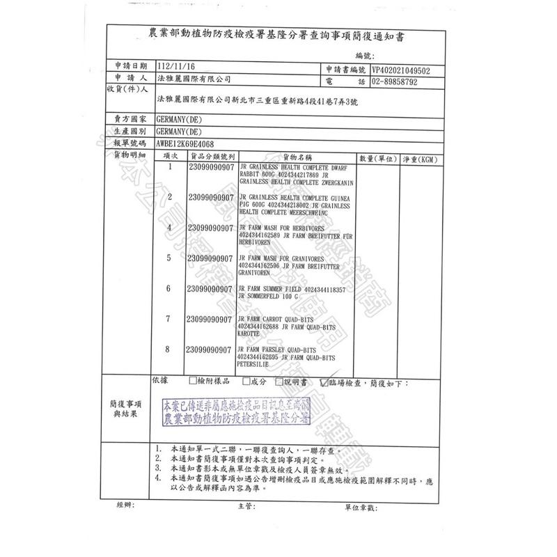 鼠兔星球 丨 德國JR FARM 食穀動物營養粥 營養糊糊 原廠公司貨🚚 倉鼠零食 黃金鼠 三線鼠-細節圖3