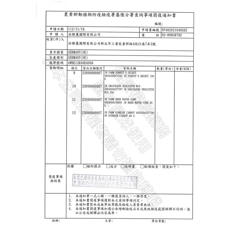 鼠兔星球 丨 德國JR FARM 食穀動物營養粥 營養糊糊 原廠公司貨🚚 倉鼠零食 黃金鼠 三線鼠-細節圖4