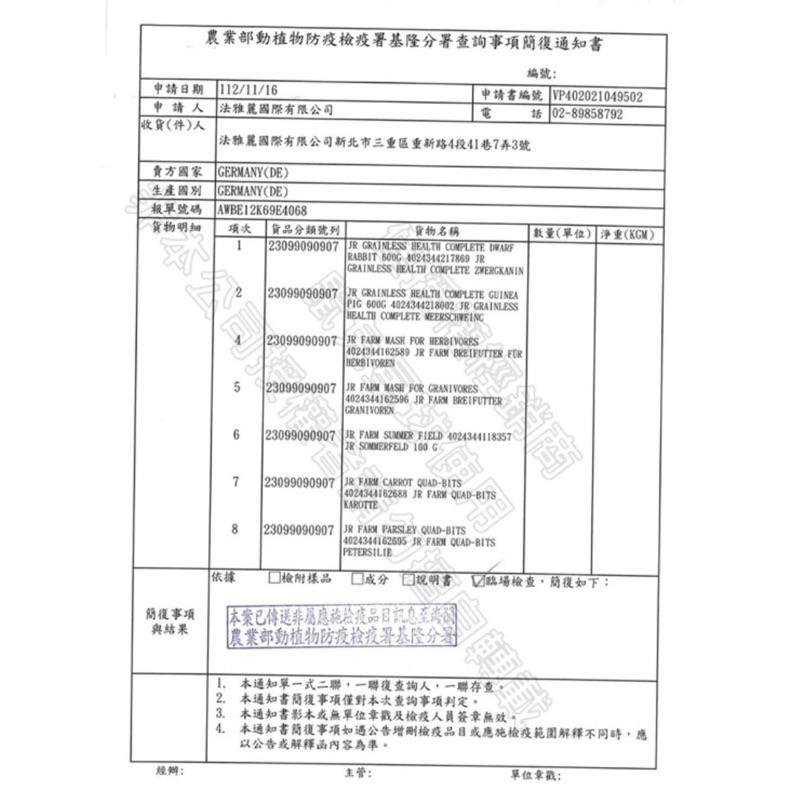 鼠兔星球 丨 JR FARM 安神療癒莓果葉輔食包 花草輔食 墊料 黃金鼠 三線鼠 兔子-細節圖4