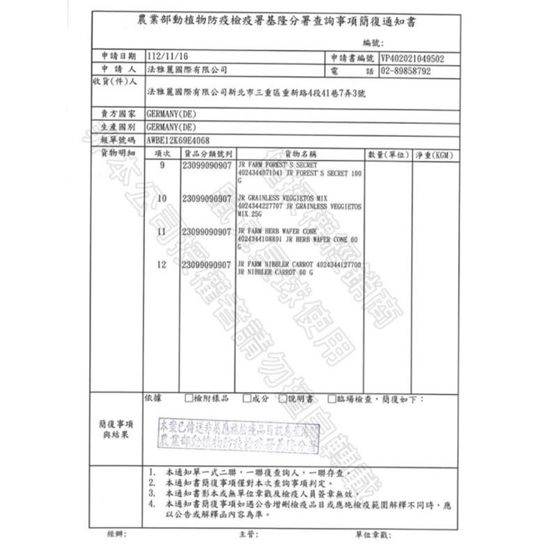 鼠兔星球 丨 JR FARM 安神療癒莓果葉輔食包 花草輔食 墊料 黃金鼠 三線鼠 兔子-細節圖5