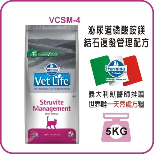 Farmina 法米納 貓處方飼料 VCSM-4貓用泌尿道磷酸銨鎂結石復發管