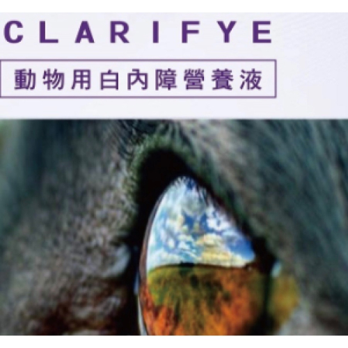 艾視明 Clarifye 動物專用點眼液 10ml(犬貓共用)