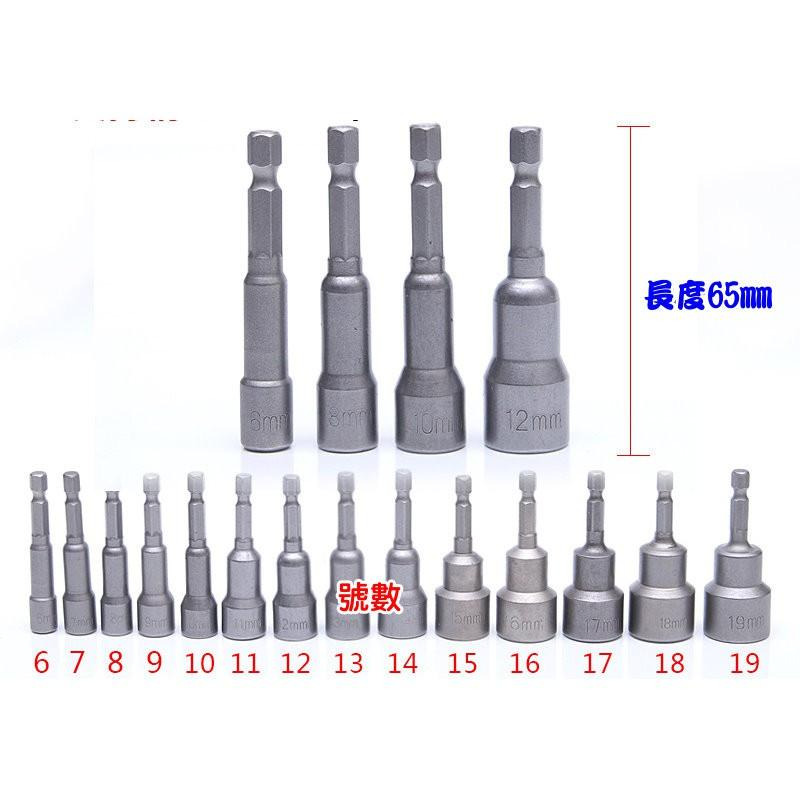 六角柄強磁強力自攻套筒 規格齊全(6-19號) 高強度 六角套筒 起子套筒 自攻螺絲套筒 氣動電動起子機 電鑽-細節圖3