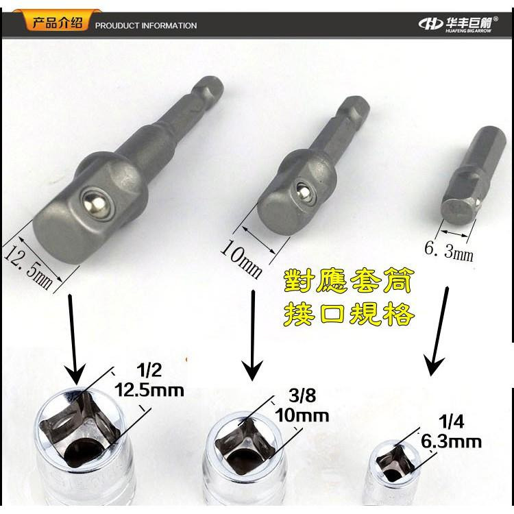 六角轉套筒轉接桿 高品質台灣製造  三分 3分 3/8＂ 衝擊起子機變扳手機 起子接桿 起子轉套筒 特價中！-細節圖3