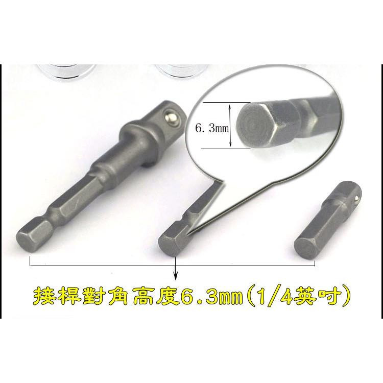 六角轉套筒轉接桿 高品質台灣製造  三分 3分 3/8＂ 衝擊起子機變扳手機 起子接桿 起子轉套筒 特價中！-細節圖4