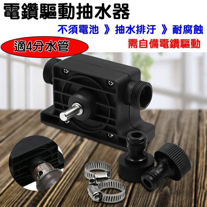 電鑽抽水機 超方便！電鑽就可以使用的抽水機 抽水幫泵 電動抽水器 家用小型抽水泵-細節圖7