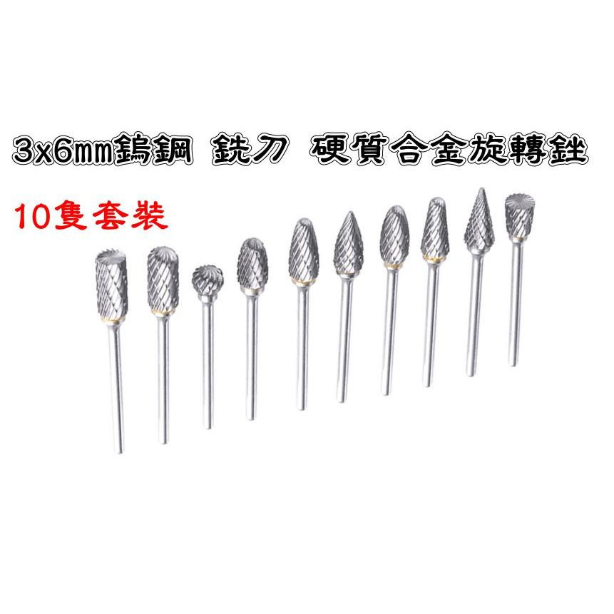 雙紋 鎢鋼銑刀 3*6mm 硬質合金旋轉銼  10隻盒裝 3x6mm 磨頭鑽孔 修邊切割滾刀-細節圖4