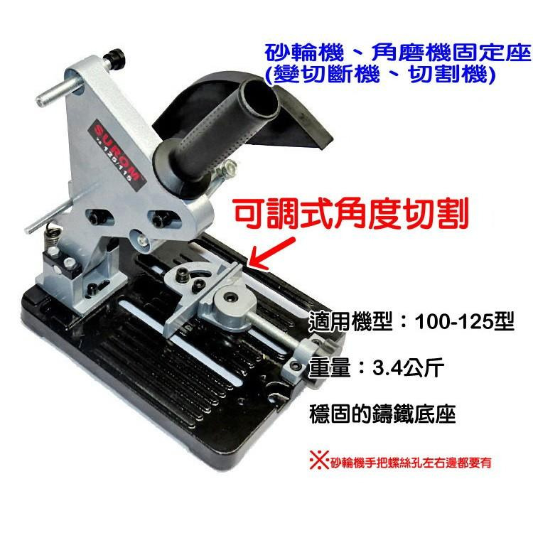 最新款 手提砂輪機支架 角磨機固定架 現貨供應 讓砂輪機變成切斷機 鑄鋼鐵製穩固穩定-細節圖5