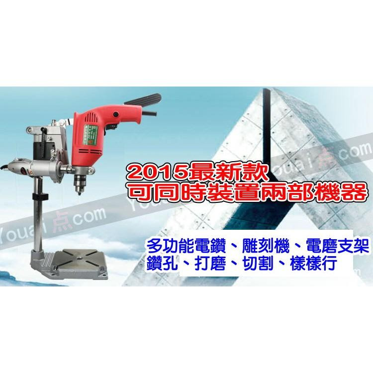 雙夾口多功能支架 電鑽、雕刻機用電磨架 彫刻機支架 電鑽變鑽床-細節圖2