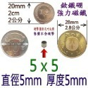 強磁 圓形直徑2mm~8mm 釹鐵硼 強力磁鐵 磁棒 磁鐵 磁板 磁條 掛勾 磁圖釘 釹鐵硼強磁 打撈強磁 彰化可自取-規格圖9