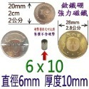 強磁 圓形直徑2mm~8mm 釹鐵硼 強力磁鐵 磁棒 磁鐵 磁板 磁條 掛勾 磁圖釘 釹鐵硼強磁 打撈強磁 彰化可自取-規格圖9