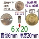 強磁 圓形直徑2mm~8mm 釹鐵硼 強力磁鐵 磁棒 磁鐵 磁板 磁條 掛勾 磁圖釘 釹鐵硼強磁 打撈強磁 彰化可自取-規格圖9