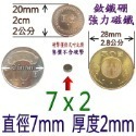 強磁 圓形直徑2mm~8mm 釹鐵硼 強力磁鐵 磁棒 磁鐵 磁板 磁條 掛勾 磁圖釘 釹鐵硼強磁 打撈強磁 彰化可自取-規格圖9