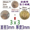 強磁 圓形直徑2mm~8mm 釹鐵硼 強力磁鐵 磁棒 磁鐵 磁板 磁條 掛勾 磁圖釘 釹鐵硼強磁 打撈強磁 彰化可自取-規格圖9