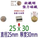 強磁 圓形直徑22mm~100mm 釹鐵硼 強力磁鐵 磁棒 磁鐵 磁板 磁條 掛勾 磁圖釘 釹鐵硼強磁 打撈強磁-規格圖8