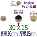 強磁 圓形直徑22mm~100mm 釹鐵硼 強力磁鐵 磁棒 磁鐵 磁板 磁條 掛勾 磁圖釘 釹鐵硼強磁 打撈強磁-規格圖8