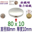 強磁 圓形直徑22mm~100mm 釹鐵硼 強力磁鐵 磁棒 磁鐵 磁板 磁條 掛勾 磁圖釘 釹鐵硼強磁 打撈強磁-規格圖8