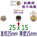 強磁 圓形直徑22mm~100mm 釹鐵硼 強力磁鐵 磁棒 磁鐵 磁板 磁條 掛勾 磁圖釘 釹鐵硼強磁 打撈強磁-規格圖8