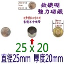 強磁 圓形直徑22mm~100mm 釹鐵硼 強力磁鐵 磁棒 磁鐵 磁板 磁條 掛勾 磁圖釘 釹鐵硼強磁 打撈強磁-規格圖8