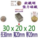 強磁 方形長度25mm~40mm 釹鐵硼 強力磁鐵 磁棒 磁鐵 磁板 磁條 掛勾 磁圖釘 釹鐵硼強磁 打撈強磁-規格圖8