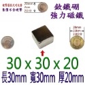 強磁 方形長度25mm~40mm 釹鐵硼 強力磁鐵 磁棒 磁鐵 磁板 磁條 掛勾 磁圖釘 釹鐵硼強磁 打撈強磁-規格圖8