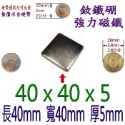 強磁 方形長度25mm~40mm 釹鐵硼 強力磁鐵 磁棒 磁鐵 磁板 磁條 掛勾 磁圖釘 釹鐵硼強磁 打撈強磁-規格圖8