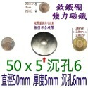 圓形有孔直徑50mm x 厚度5mm + 沉孔6mm=1個