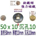 圓形有孔直徑50mm x 厚度10mm + 沉孔10mm=1個