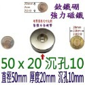 圓形有孔直徑50mm x 厚度20mm + 沉孔10mm=1個