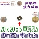 強磁 方形有孔長度5mm~30mm 釹鐵硼 強力磁鐵 磁棒 磁鐵 磁板 磁條 掛勾 磁圖釘 釹鐵硼強磁 打撈強磁-規格圖8