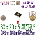 方形有孔長度30mm x 寬度20mm x 厚度5mm + 單沉孔5mm=1個