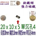 方形有孔長度20mm x 寬度10mm x 厚度5mm + 單沉孔4mm=1個